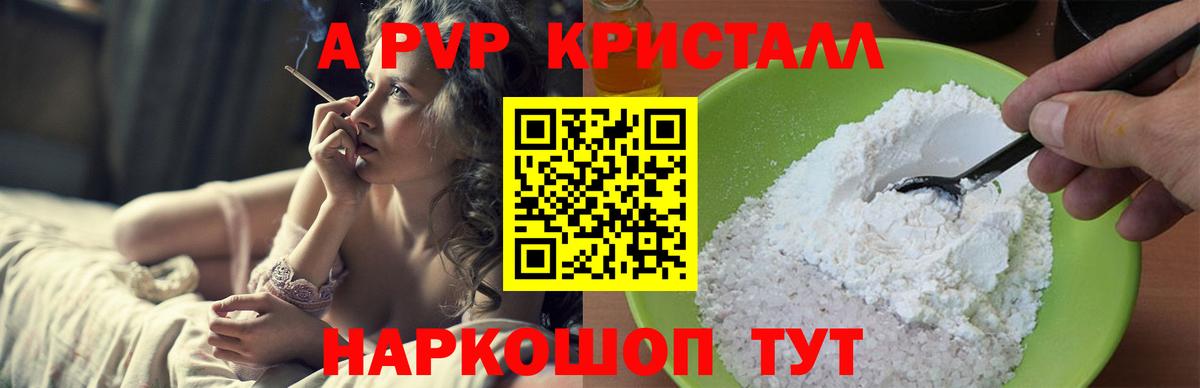 Alfa_PVP кристаллы  APVP СК КРИС  А ПВП  Вольск  Вход с VPN 