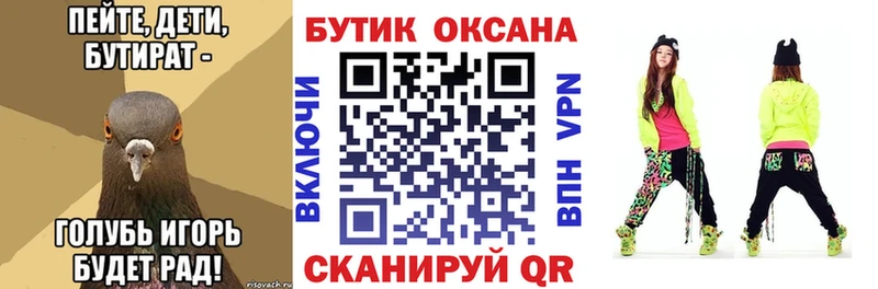 БУТИРАТ Butirat  Вольск 