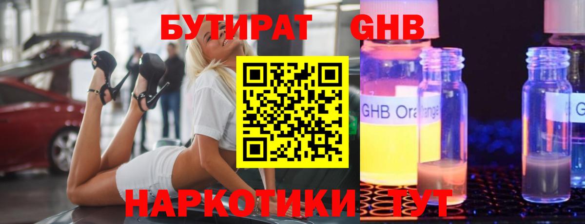 Бутират BDO 33%  Бутират  Вольск  Вход с VPN 