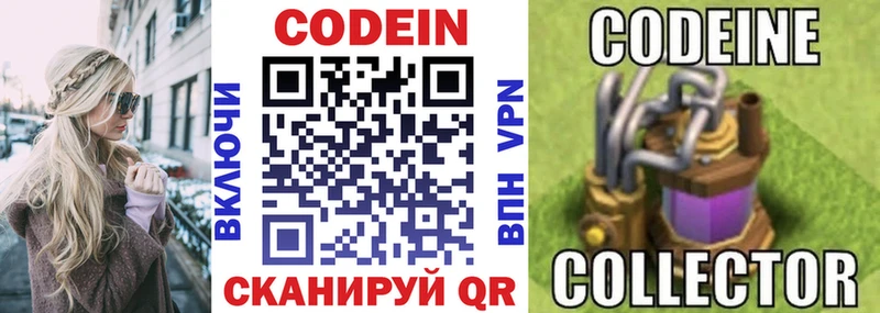 Codein Purple Drank  Вольск 