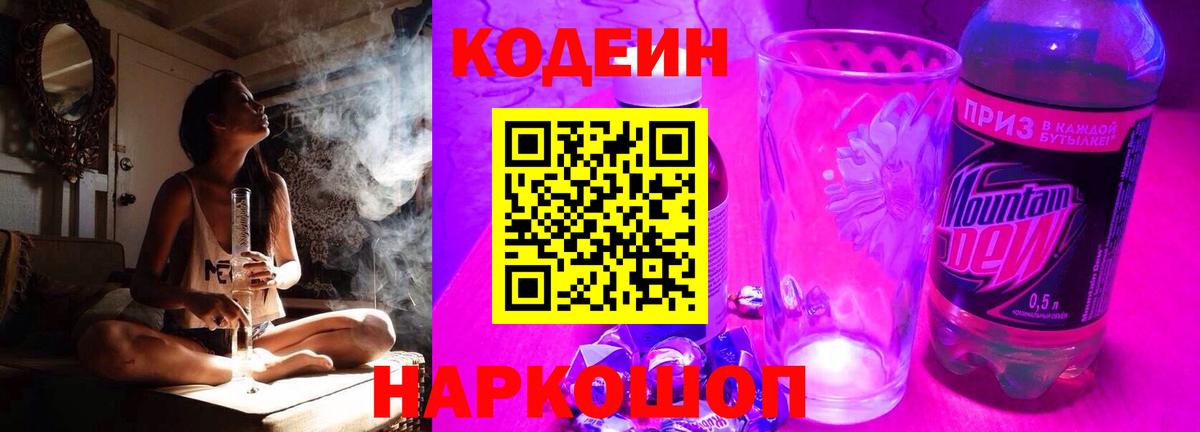 Codein Purple Drank Вольск