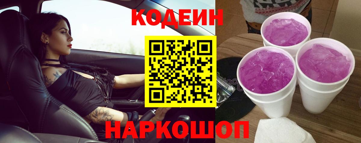 Codein напиток Lean (лин)  Вход с VPN  Codein напиток Lean (лин)  Вольск 