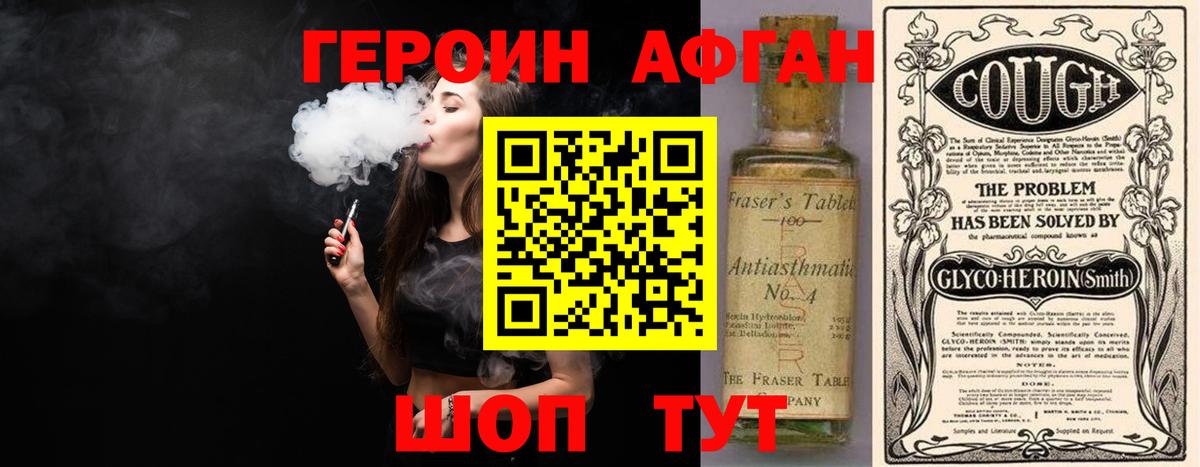 Героин афганец  Вход с VPN  Вольск 