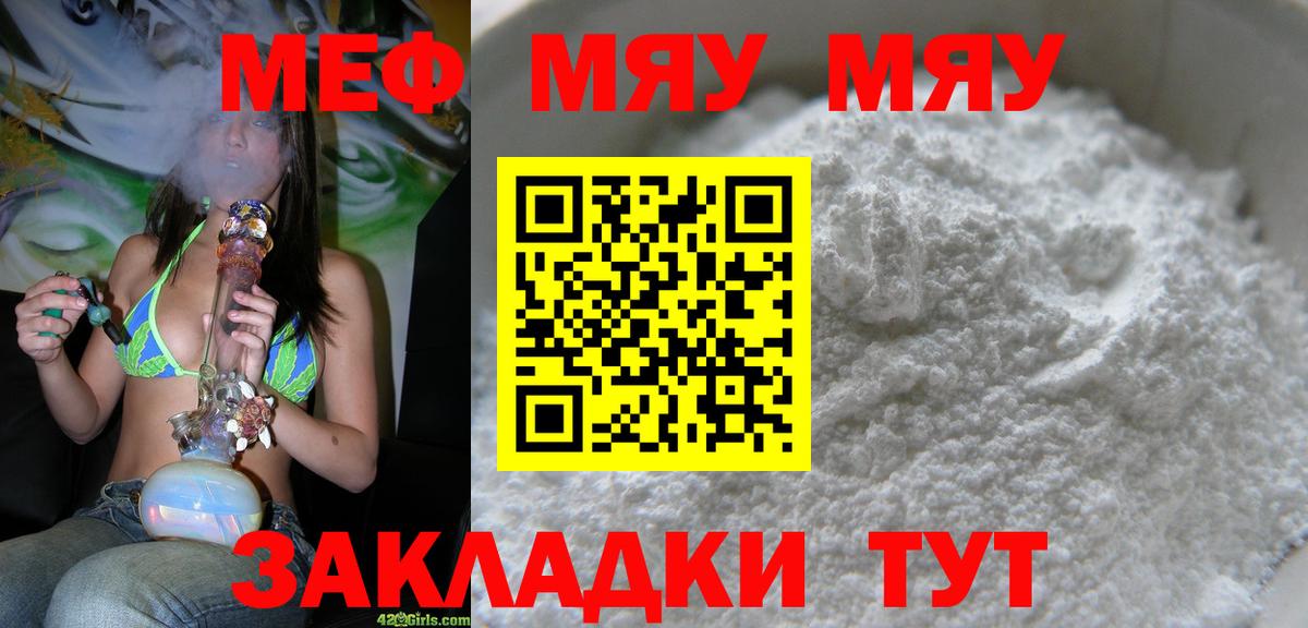 Мефедрон кристаллы  Мефедрон мяу мяу  МЯУ-МЯУ  Вход с VPN  Вольск 