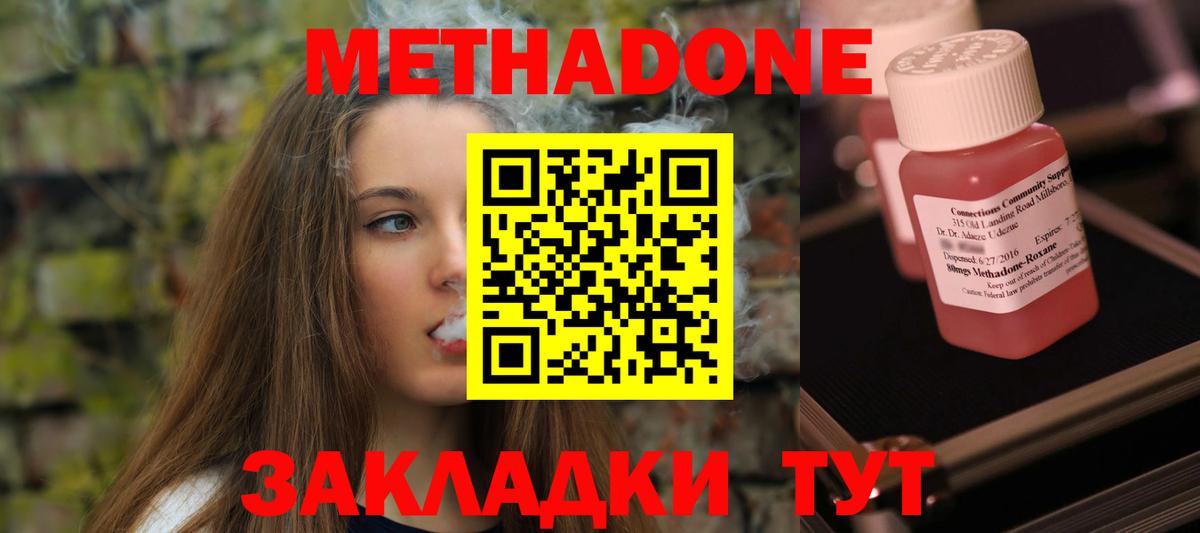 Вольск  МЕТАДОН кристалл  Вход с VPN 