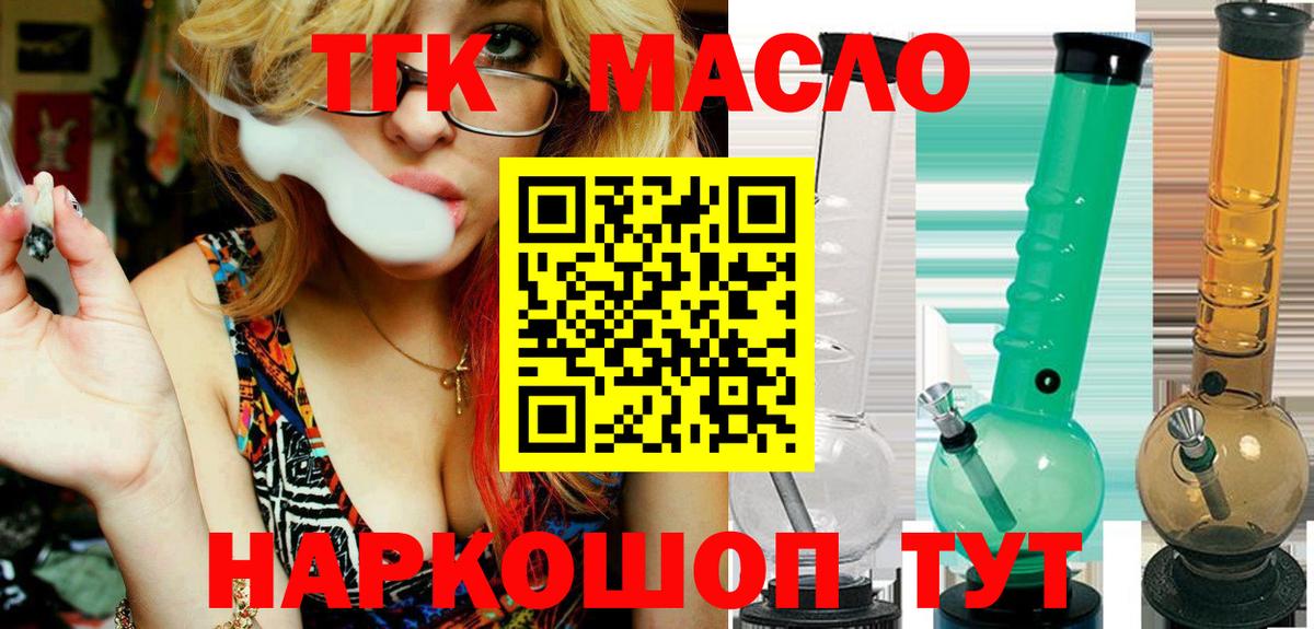 ТГК THC oil Вольск